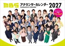 MBSアナウンサー勢ぞろいカレンダー11・3発売　ウラ＆オモテがテーマ　清水麻椰アナは見納め記念ショット＆山崎香佳アナは自転車たび爽やかショット【コメント・概要あり】