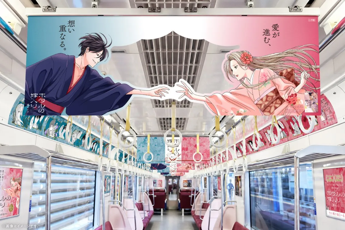 『ホタルの嫁入り』×京急電鉄コラボ電車の運行開始　作者・橘オレコ氏の新連載は今冬に開始