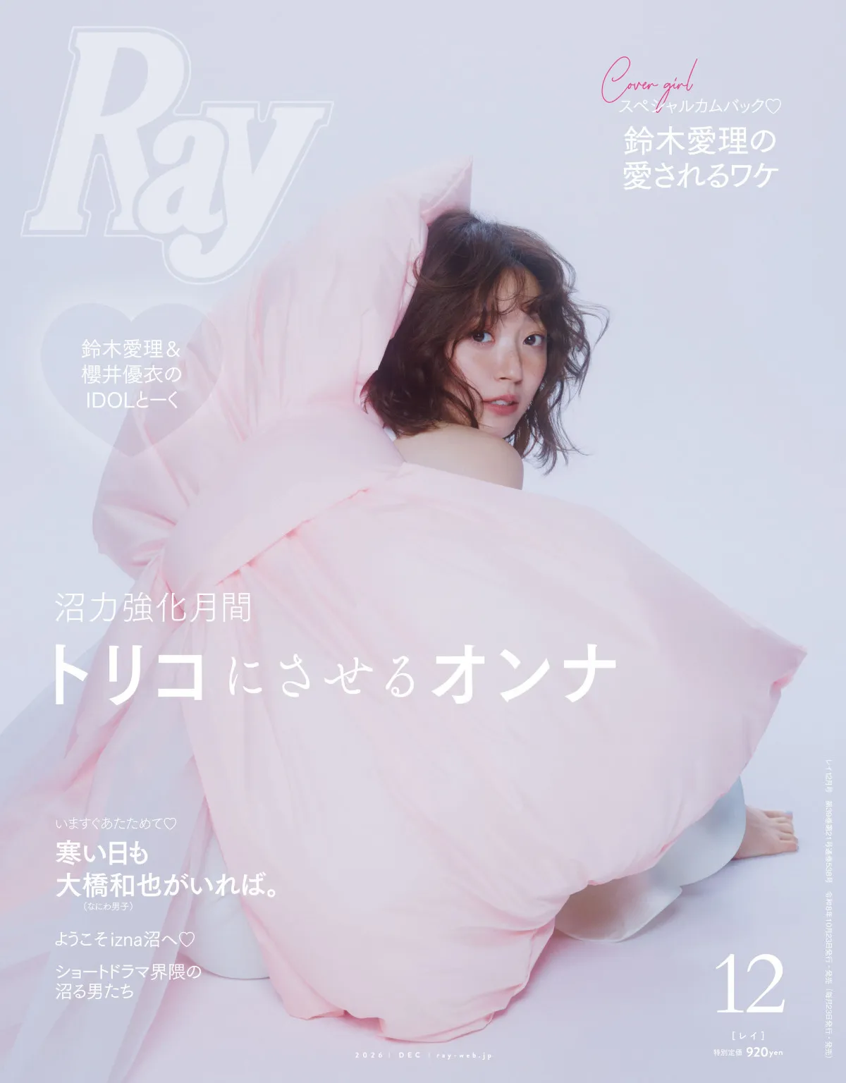 鈴木愛理、FRUITS ZIPPER櫻井優衣と待望の企画実現　2年ぶり『Ray』に帰還