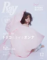 鈴木愛理、FRUITS ZIPPER櫻井優衣と待望の企画実現　2年ぶり『Ray』に帰還