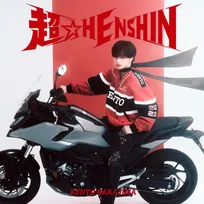 中島健人、愛と勇気で宇宙を照らすヒーローに　新曲「超☆HENSHIN」＆全国ツアー映像化商品が発売決定