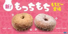 【きょうから】ローソンから“もっちもち”の進化系ドーナツが新登場　手で割ると伸び、噛むほどに弾力が楽しめる