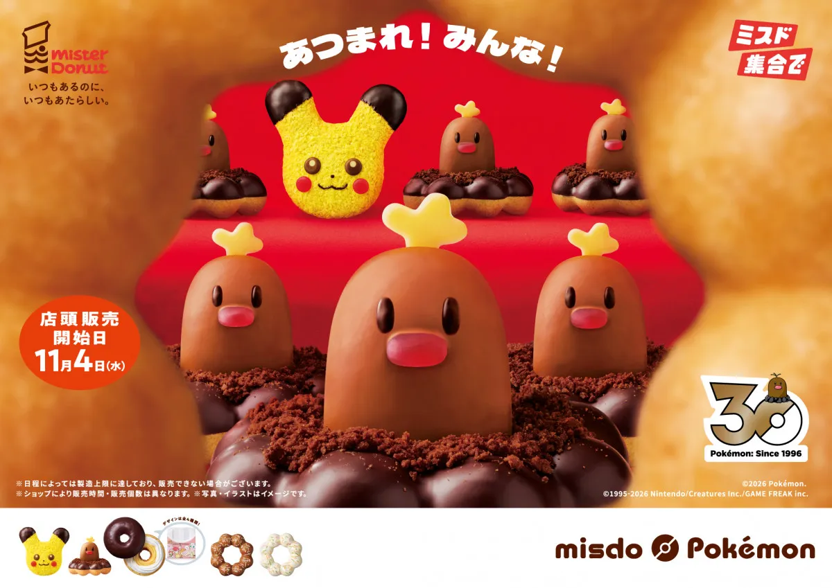 ミスド『ポケモン』コラボ、“歴代”大集合　「ヤドン ドーナツ」ほか、東日本＆西日本で予約受付