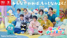 なにわ男子、サンリオキャラクターと仲良くパーティー　『サンリオゲームズ』第1作目タイトル新テレビCM出演