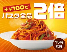 カフェ・ベローチェ、プラス100円でパスタが2倍に　40周年記念で22日から、全5種類が対象