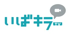 全国で唯一県域民放テレビ局がない茨城県…　県の動画チャンネル「いばキラTV」が全国トップに　YouTubeメインチャンネル登録者数で東京都抜く