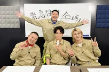 【ネイチャーティーチャー】timelesz原嘉孝＆篠塚大輝、抜き打ちクイズに挑戦　間違えると連帯責任の罰ゲーム