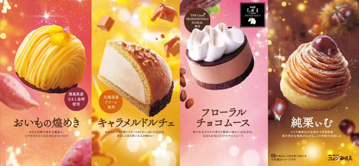 コメダ珈琲店、秋冬の新作ケーキ　華やかにカカオ香る『フローラルチョコムース』など4種登場