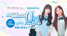 美容サロン予約アプリ「minimo」と「今日好き」がコラボ　Web CMにはたまき＆ゆまが出演