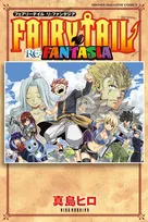 真島ヒロ描く『FAIRY TAIL』9年ぶり単行本が発売　記念広告も渋谷に登場
