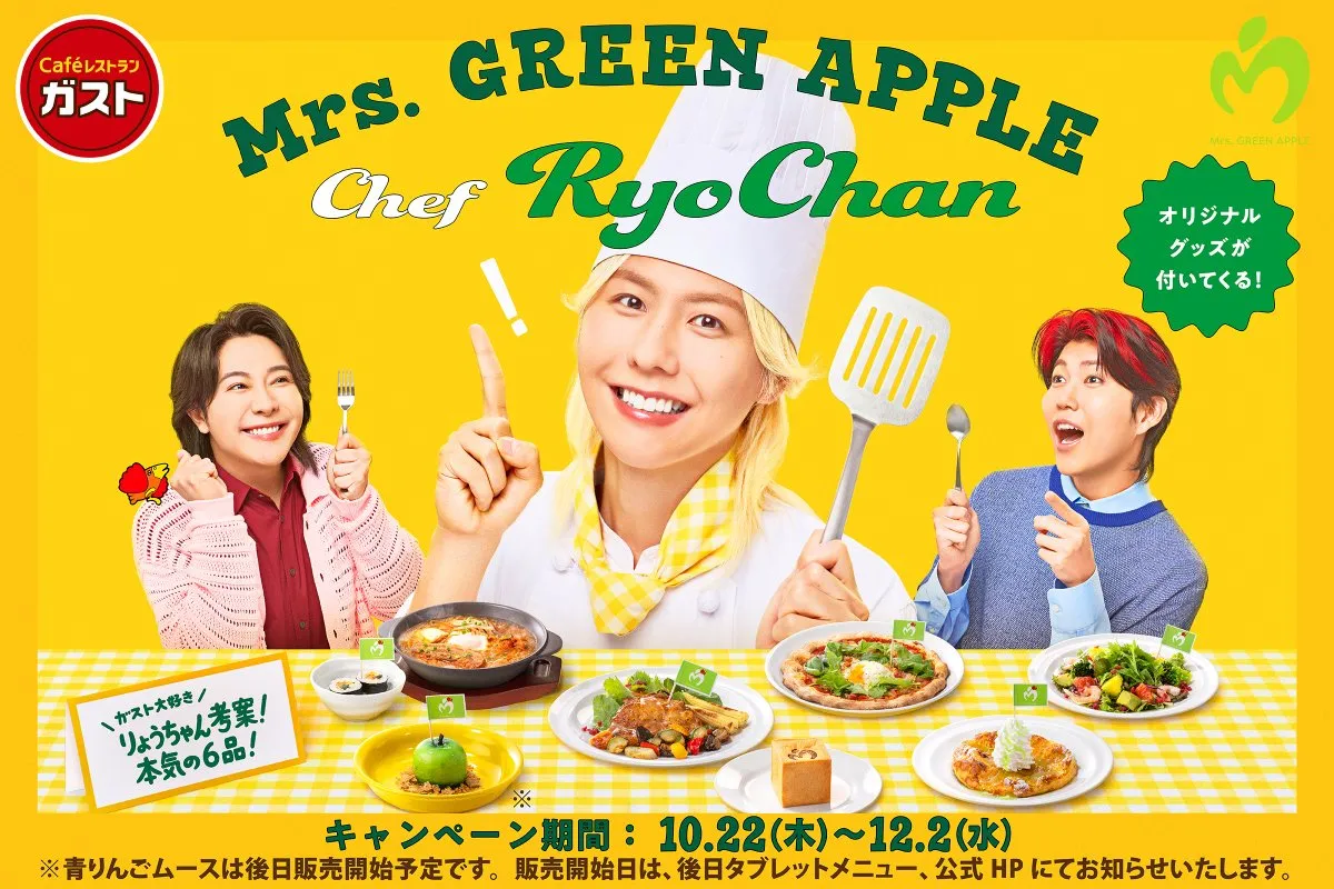 Mrs. GREEN APPLE藤澤涼架、ガストとコラボ　メニュー6品考案＆グッズ＆店内BGMも「僕たちの料理と音楽を一緒に楽しんで」