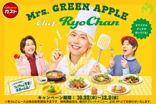 Mrs. GREEN APPLE藤澤涼架、ガストとコラボ　メニュー6品考案＆グッズ＆店内BGMも「僕たちの料理と音楽を一緒に楽しんで」