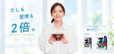 石原さとみ、22年ぶり「あさげ」CM出演「何かとても特別な縁を感じております」