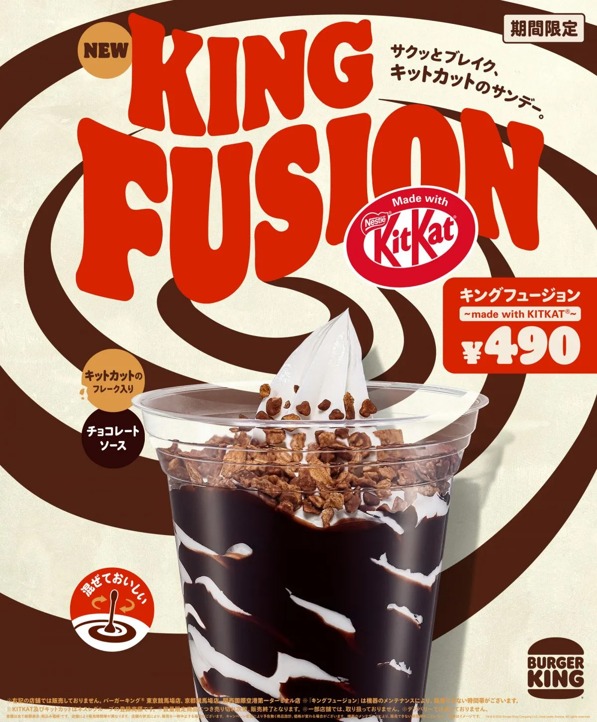 バーガーキングに「キットカット」のフレーク入り新作サンデーが登場　濃厚チョコソース＆サクッサク食感でぜいたくな味わい