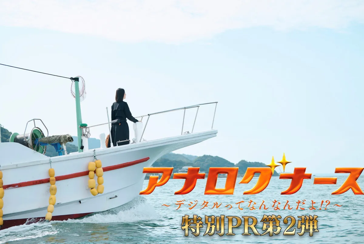 松下奈緒主演『アナログナース』、『ドクターX』オマージュの映像が公開　3部作の世界線が交差