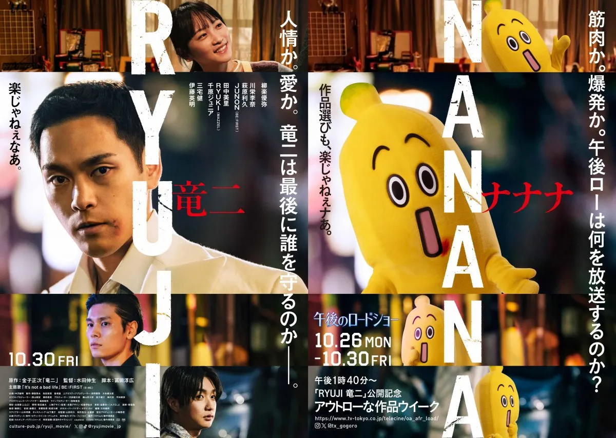 『午後のロードショー』でアウトロー特集　映画『RYUJI 竜二』公開記念【26～30日のラインナップ一覧】