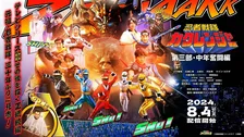 俳優の土田大さん訃報受け『忍者戦隊カクレンジャー 第三部・中年奮闘編』無料公開