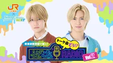 関西ジュニア・大西風雅＆岡﨑彪太郎による東海道新幹線の車内限定ボイスコンテンツvol.2が登場