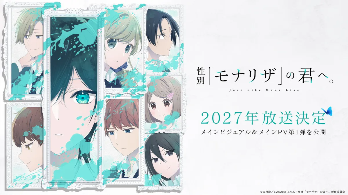 『性別「モナリザ」の君へ。』来年放送でPV公開　追加キャストに佐久間大介ら7人