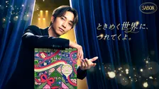 SixTONES田中樹、華やかな世界観でホリデーシーズンを彩る　SABONキービジュアル公開