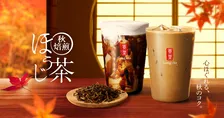 【きょうから】昨年好評の特別な一杯が今年も…ゴンチャ『秋焙煎ほうじ茶』登場