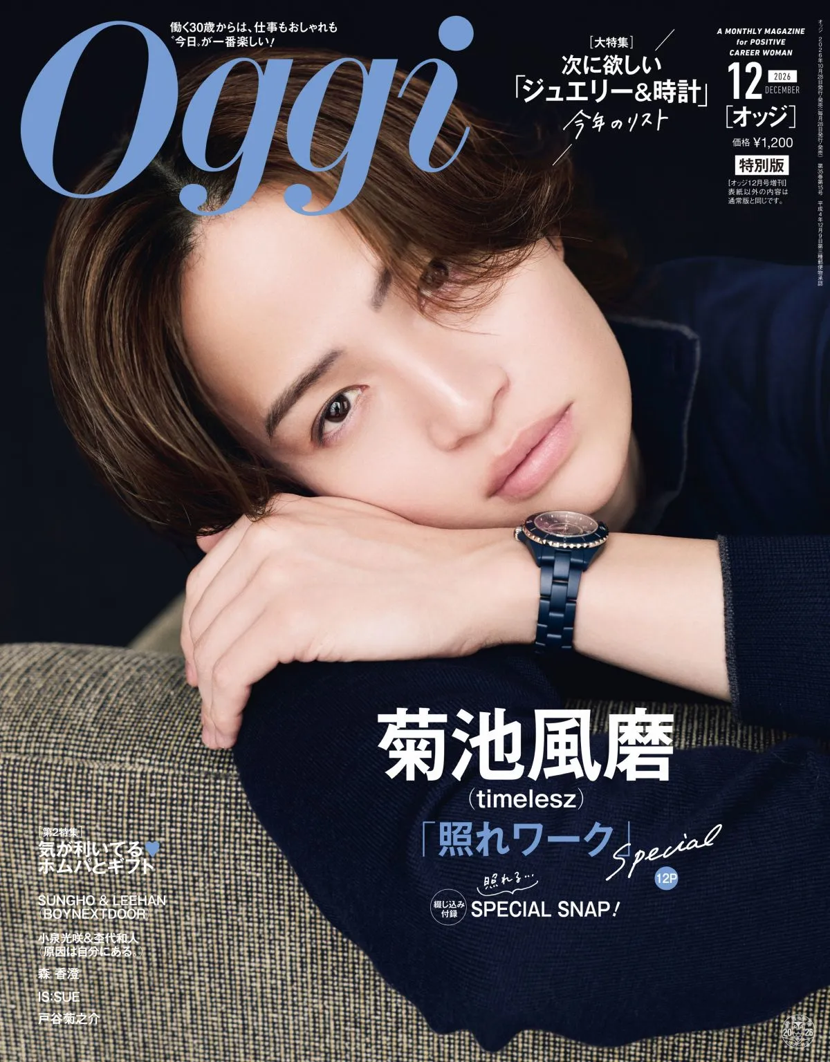 timelesz菊池風磨、ジュエリー＆時計は仕事の意欲高める　大人の魅力あふれる姿で『Oggi』表紙飾る
