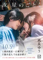 『汝、星のごとく』、文庫で1位　横浜流星＆広瀬すずW主演で映画化【オリコンランキング】