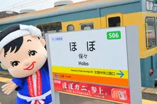 「ほぼカニ」、保々駅で広告掲出　きっかけは社員の何気ない一言