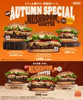 バーガーキングの人気「マッシュルームワッパー」に新作　ピリッとした新感覚の味わいを楽しめる本格バーガー