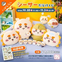 『ちいかわ』から「シーサーだらけくじ」登場 “全長約50センチ”超BIGぬいぐるみ＆「郎」どんぶり型ポシェットも