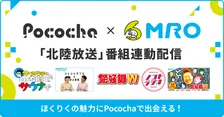 DeNA、北陸放送番組と連動したライブ配信の取り組み開始　第一弾は金沢マラソン