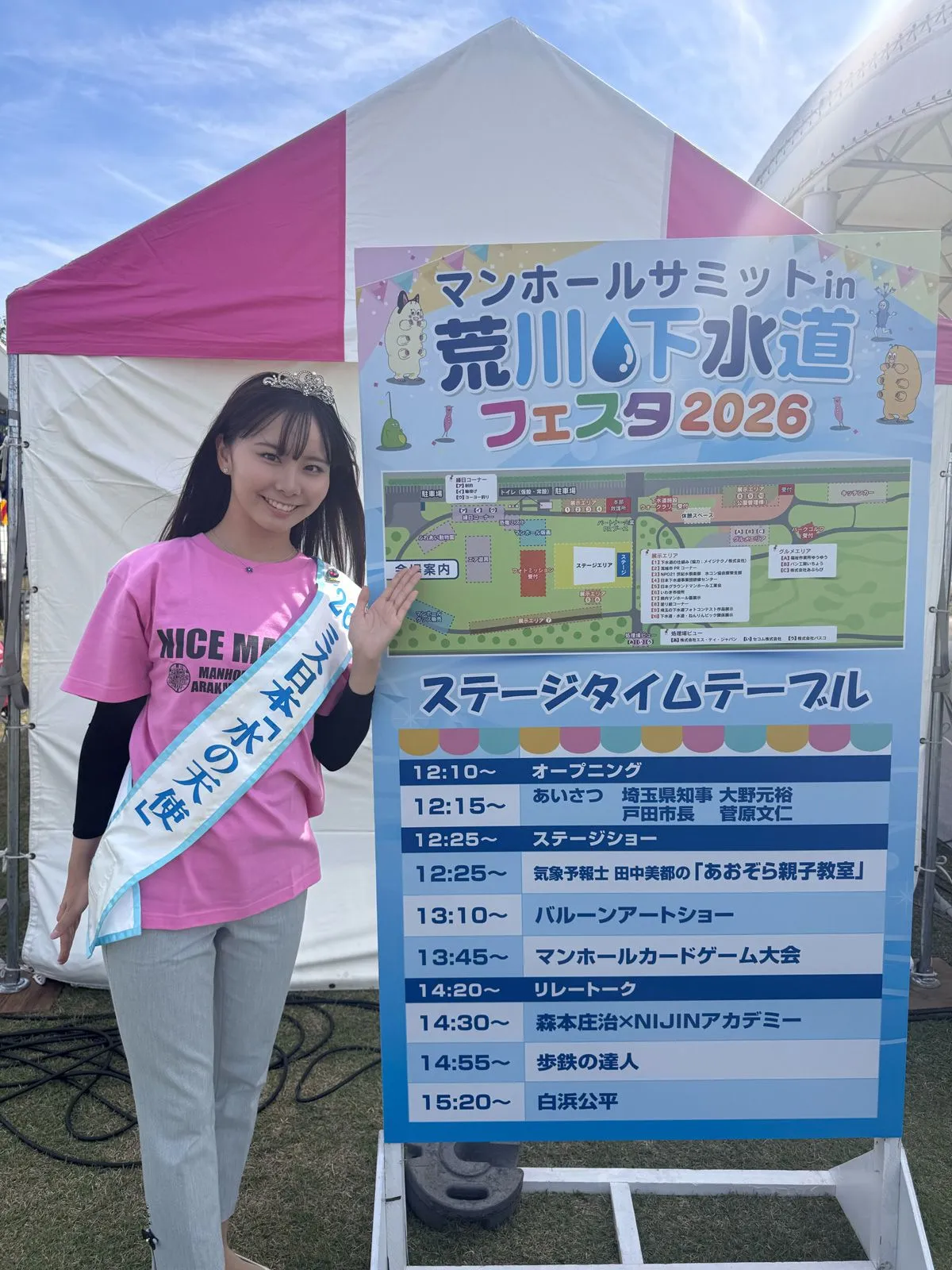 マンホール愛好家の祭典「マンホールサミット2026」開催　“マンホーラー”のミス日本「水の天使」志村美帆が総合司会務める「この熱気をより多くの世代へ届けていきたいです」