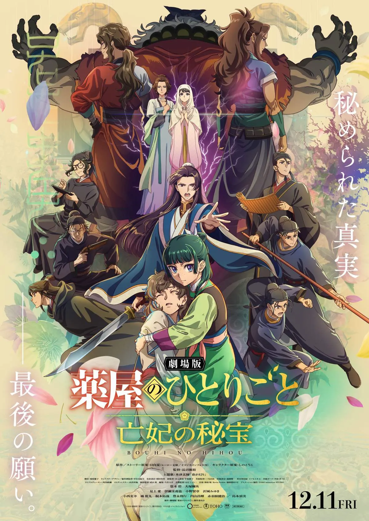 『薬屋のひとりごと』初の劇場版、最新映像＆キービジュアル＆相関図が公開　主題歌は米津玄師「春が灯り」