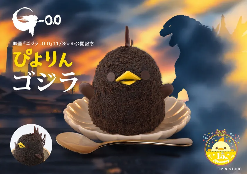 ぴよりんと映画『ゴジラ』がコラボした『ぴよりんゴジラ』が期間限定で登場「弱そう」「可愛いが隠せない」　店内装飾やオリジナルグッズ販売も