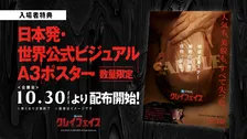 『クレイフェイス』日本発ビジュアルが入場者特典に　主演俳優も「持ち帰りたい」と絶賛