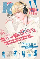 『カノジョは嘘を愛しすぎてる』完結10周年！新作読み切り掲載で本編から4年後描く　実写映画化された大ヒット作