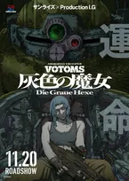 『装甲騎兵ボトムズ』新作の主題歌は中島美嘉　楽曲提供に高見沢俊彦（THE ALFEE）