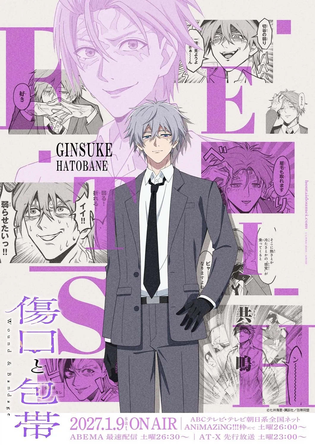 『傷口と包帯』新ビジュアル＆PV解禁　追加キャストに石毛翔弥「冒頭から衝撃」