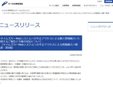 「タイムズカー」情報漏えい対象者に3000円相当の見舞金　対象者は「運転免許証等の本人確認書類画像データへのアクセスおよび外部送信を示す痕跡が確認されたお客様」