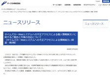 「タイムズカー」情報漏えい対象者に3000円相当の見舞金　対象は約146万件「運転免許証等の本人確認書類画像データへのアクセスおよび外部送信を示す痕跡が確認されたお客様」パーク24が発表
