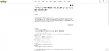 ポケモン公式、充電ケーブル巡り注意喚起　USB-PD規格のLightning端子搭載のiPadを利用時に「一部パーツが発熱・発煙する可能性」