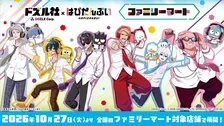 ドズル社、サンリオ「はぴだんぶい」とコラボ　新グッズ10・27より発売