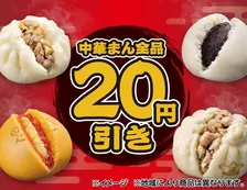 セブン‐イレブン、5日間限定『中華まん』全品20円引きセール開催【対象商品一覧】