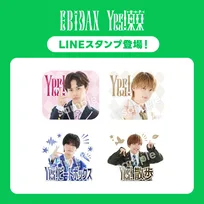 EBiDAN、15周年記念LINEスタンプ全128種類が登場　メンバー60人＆“エビパン”の個性あふれる「Yes!」