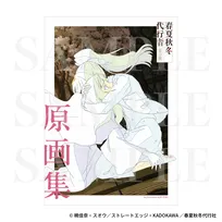 『春夏秋冬代行者 春の舞』原画集、12月発売　収録ページの一部公開