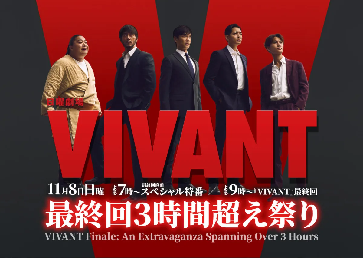 『VIVANT』最終回直前SP特番放送決定、堺雅人＆阿部寛ら豪華キャストが集結