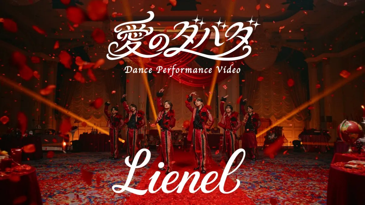 「EBiDAN」Lienel、舞い散る大量の薔薇とともに優雅な姿　新曲「愛のダバダ」ダンスパフォーマンスビデオ公開