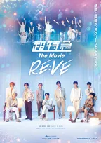 超特急『The Movie RE:VE』FOD独占配信決定　2025年ツアーに密着したライブ＆ドキュメンタリー映画