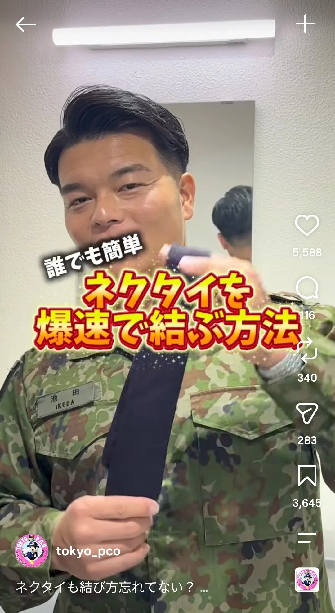 「これなら朝、急いでいても爆速」自衛隊が紹介するネクタイ結びの“時短方法”に反響「はっや」「すごい 手品ですね」