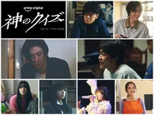 間宮祥太朗が死の謎に挑む『神のクイズ』ティザー予告解禁　古川雄大、吉村界人らゲスト8人発表